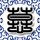 红字